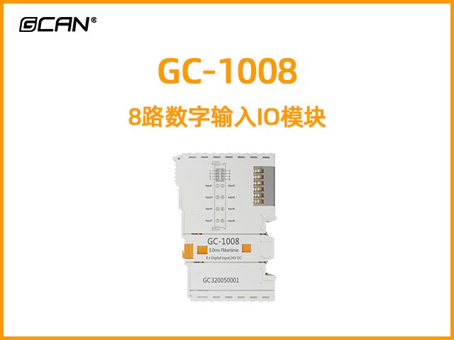 GC-1008 8路数字输入IO