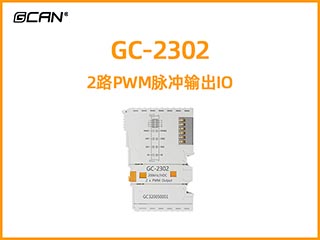 GC-2302 2路PWM脉冲输出IO