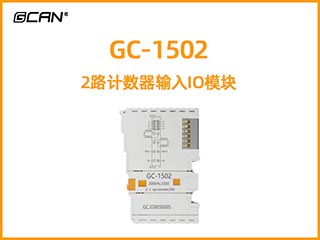 GC-1502 2路计数器输入IO