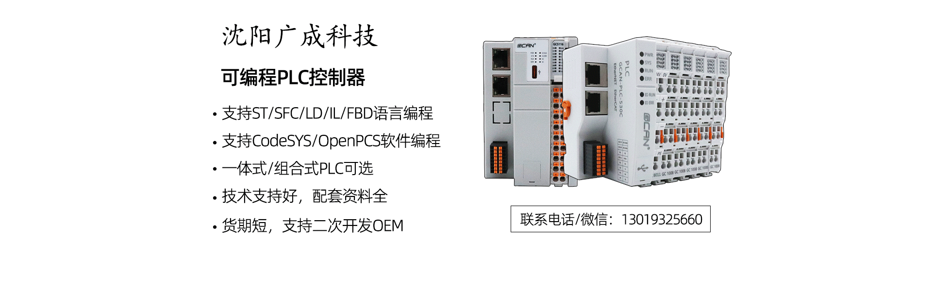 PLC控制器