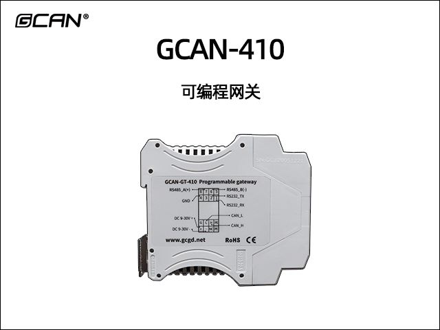 GCAN-410可编程智能网关