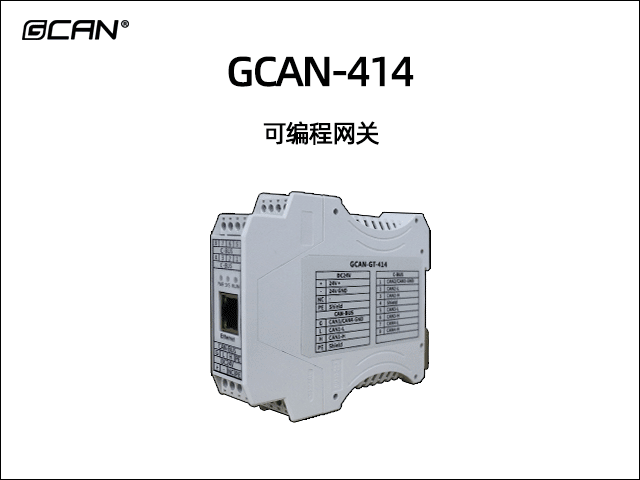 GCAN-414可编程智能网关