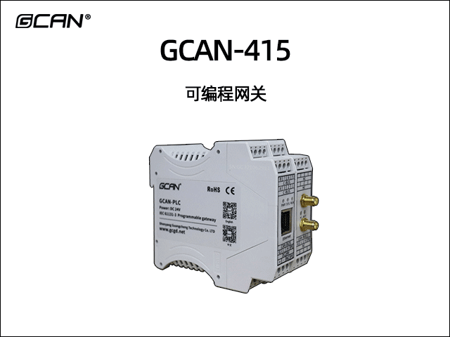 GCAN-415可编程智能网关