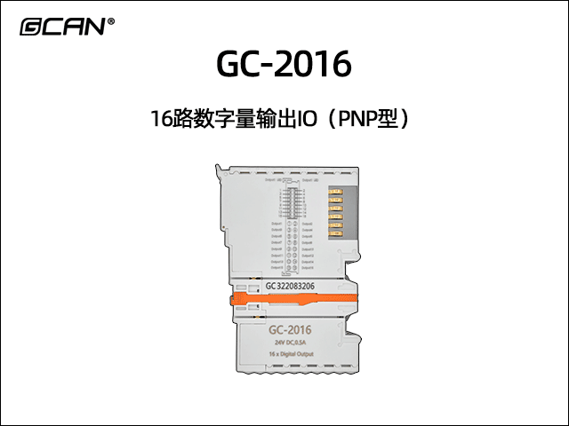 GC-2016 16路PNP数字量输出IO