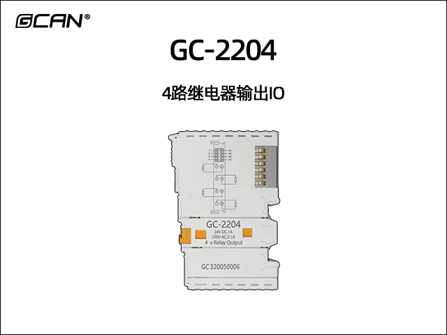 GC-2204 4路继电器输出IO模块