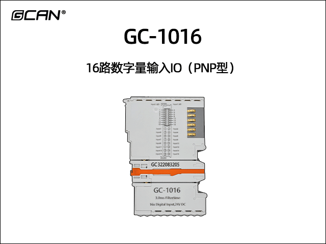 GC-1016 16路PNP数字量输入IO