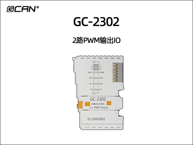 GC-2302 2路PWM脉冲输出IO