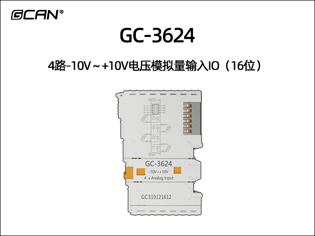GC-3624 4通道-10V~+10V模拟量输入IO