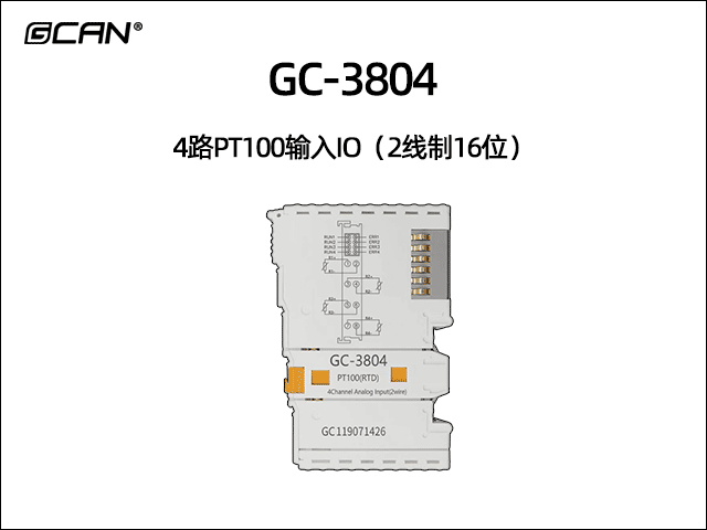 GC-3804 4路PT100输入IO（2线制16位）