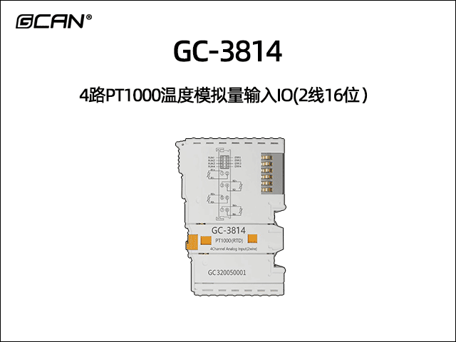 GC-3814型4路PT1000温度模拟量输入IO(2线16位）