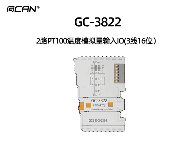 GC-3822 2路PT100输入IO（3线制16位）