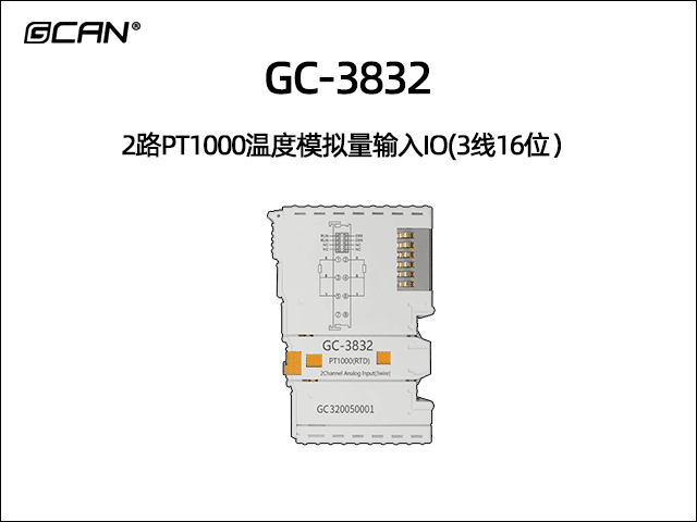GC-3832 2路PT1000温度输入IO