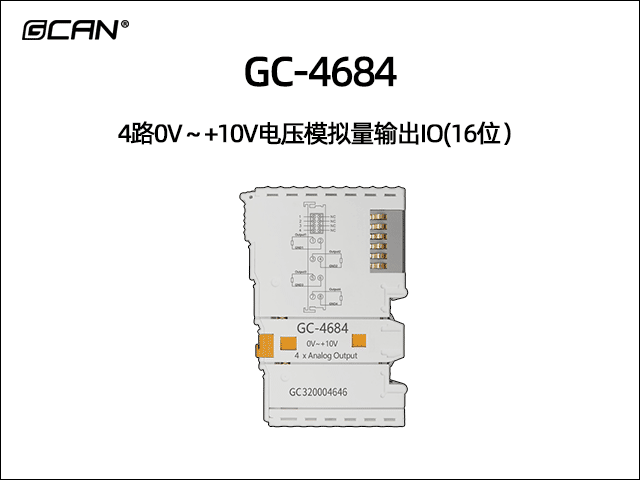 GC-4684 4通道模拟量输出IO 0V~+10V