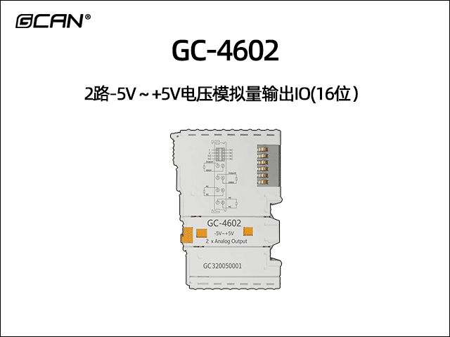 GC-4602 2通道-5V~+5V模拟量输出IO