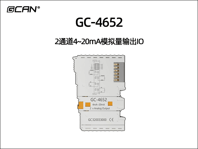 GC-4652 2通道4~20mA模拟量输出IO