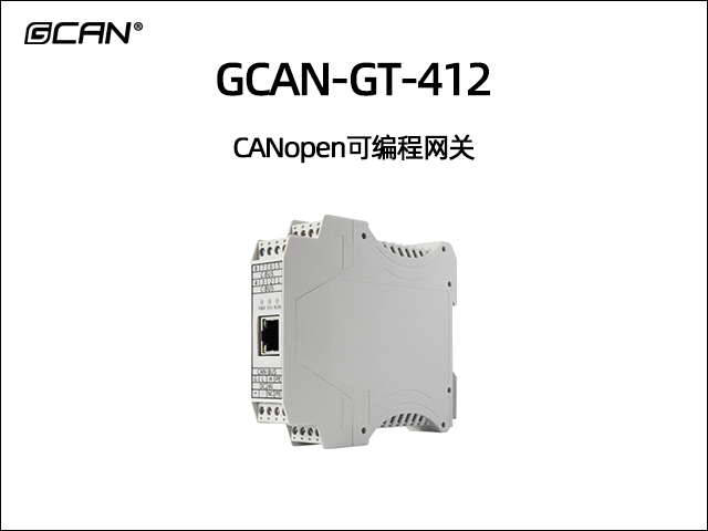 GCAN-GT-412 CANopen可编程网关