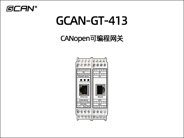 GCAN-GT-413可编程智能网关