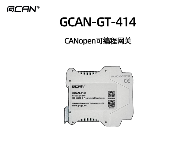 GCAN-GT-414可编程智能网关