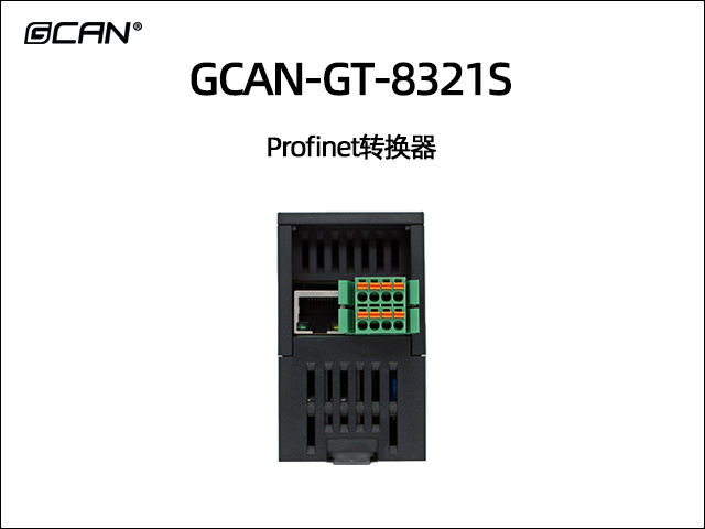 GCAN-GT-8321S Profinet转换器