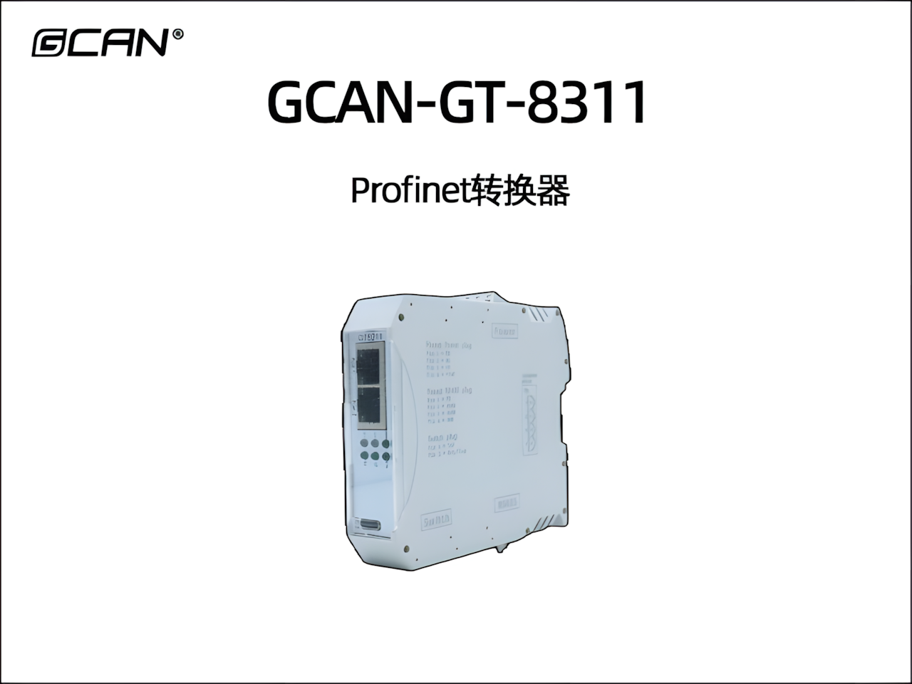GCAN-GT-8311 Profinet转换器