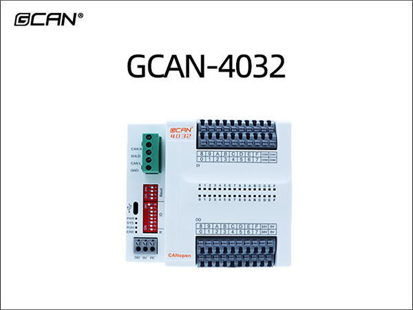 GCAN-4032 CANopen IO耦合器 GCAN-4032 CANopen IO coupler
