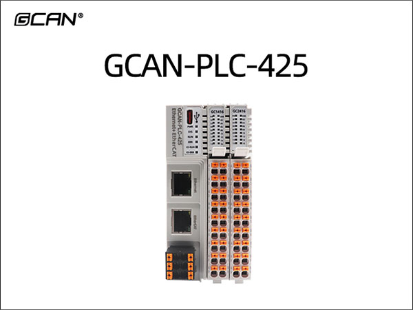GCAN-PLC-425 PLC控制器