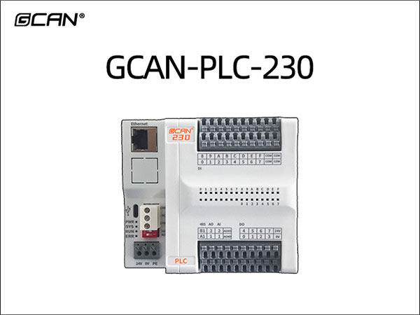 GCAN-PLC-230 PLC控制器