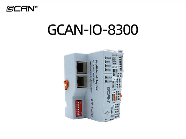 GCAN-IO-8300 Profinet IO耦合器