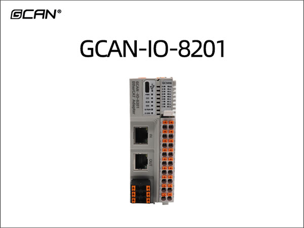 GCAN-IO-8201 EtherCAT IO耦合器