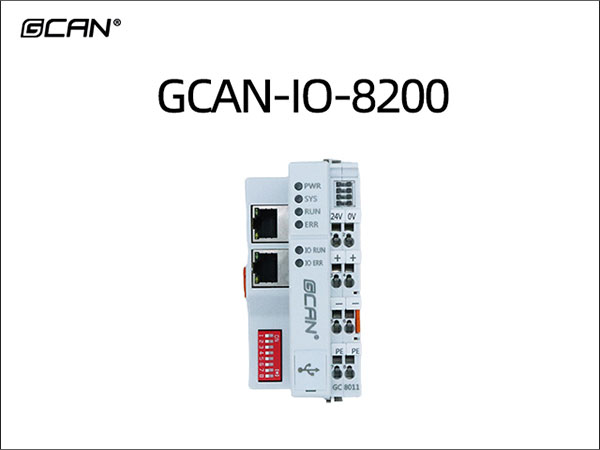 GCAN-IO-8200 EtherCAT IO耦合器