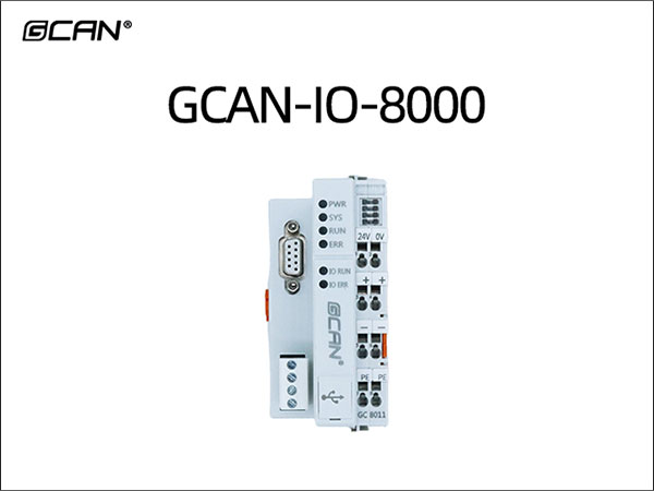 GCAN-IO-8000 CANopen IO耦合器