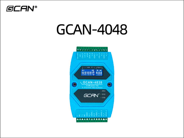 GCAN-4048 CANopen IO耦合器