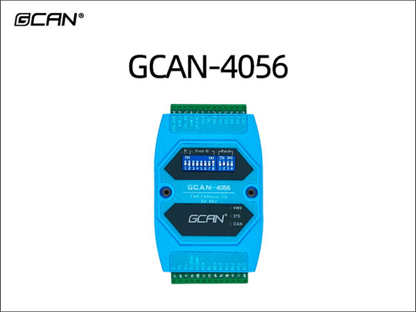 GCAN-4056 CANopen IO耦合器