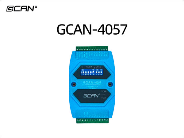 GCAN-4057 CANopen IO耦合器