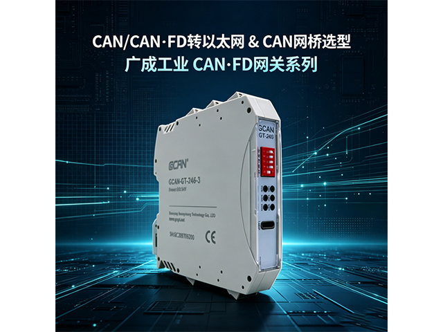 CAN/CAN‑FD 转以太网 & CAN 网桥选型 CAN/CAN‑FD 转以太网 & CAN 网桥选型
