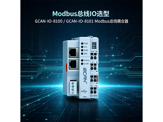 Modbus 总线 IO 选型