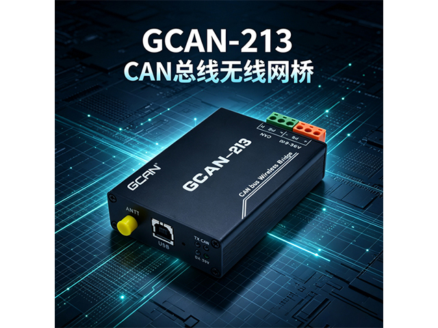 GCAN‑213 CAN总线无线网桥