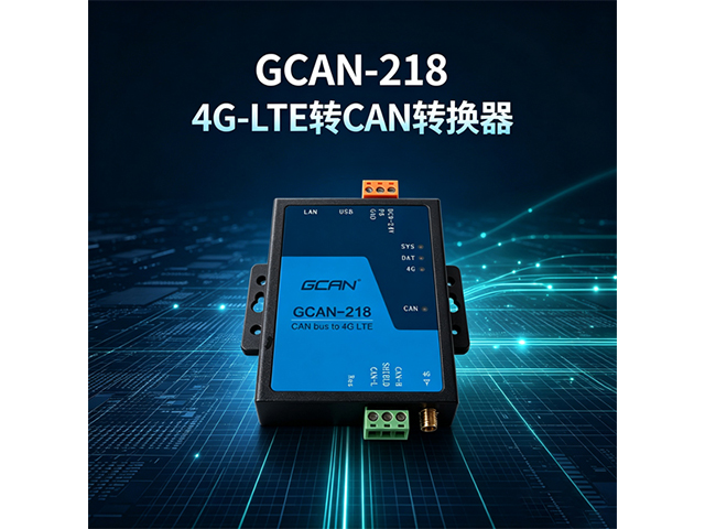 GCAN‑218 4G‑LTE转CAN转换器