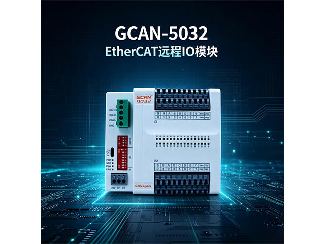 GCAN‑5032 EtherCAT远程IO模块 GCAN‑5032 EtherCAT远程IO模块