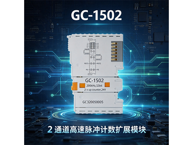 GC‑1502 2 通道高速脉冲计数扩展模块