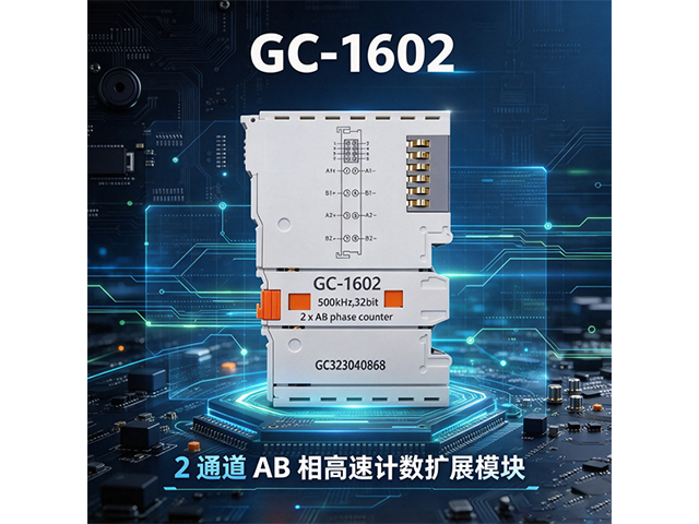 GC‑1602 2 通道 AB 相高速计数扩展模块