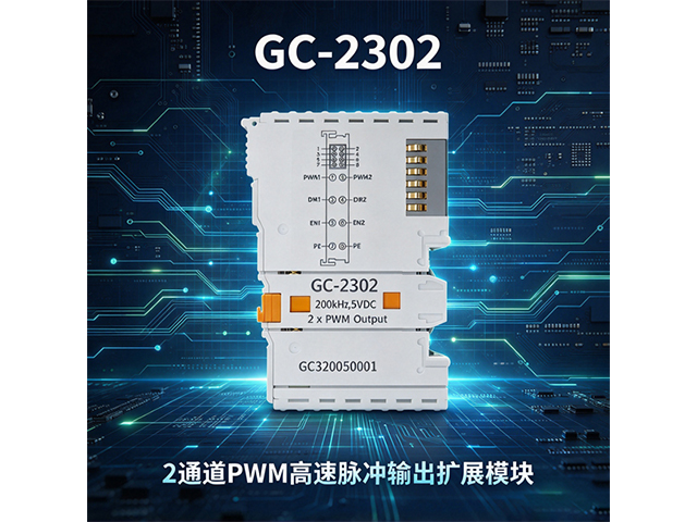GC‑2302 2 通道 PWM 高速脉冲输出扩展模块