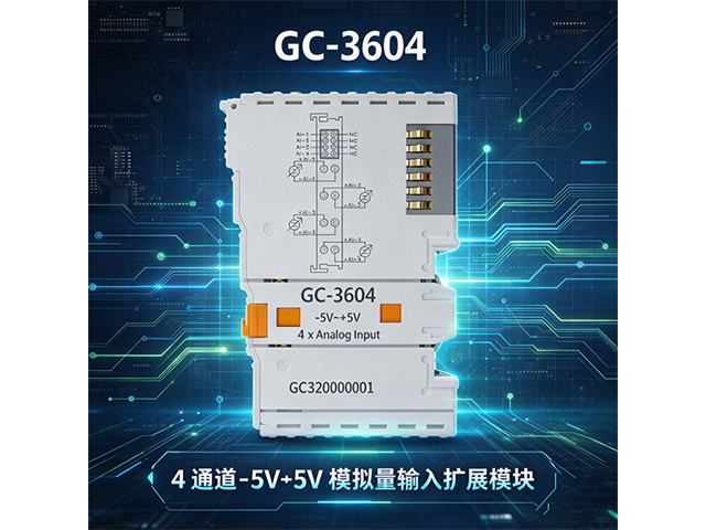 GC‑3604 4 通道‑5V~+5V 模拟量输入扩展模块