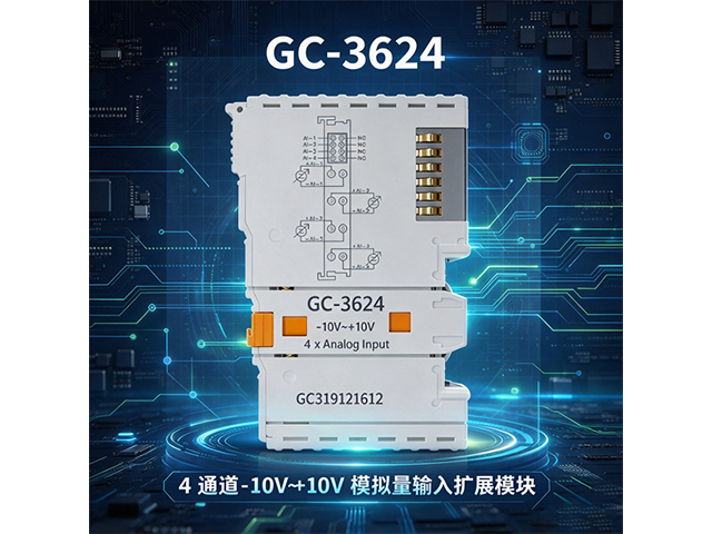GC‑3624 4 通道‑10V~+10V 模拟量输入扩展模块