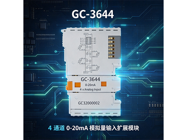 GC‑3644 4 通道 0‑20mA 模拟量输入扩展模块