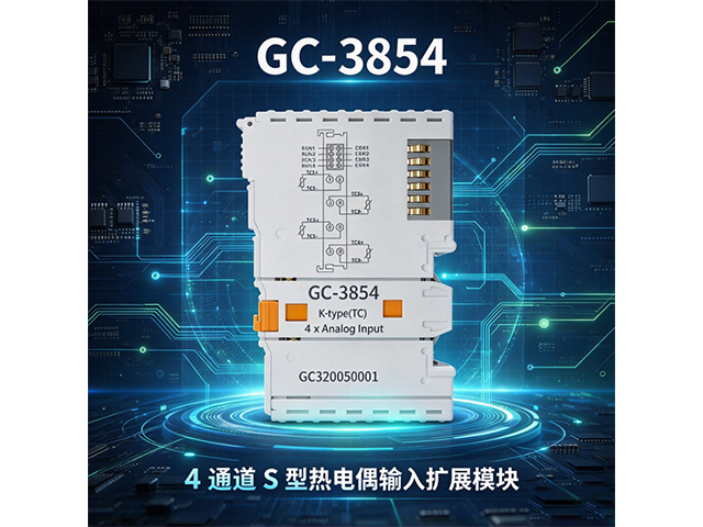 GC‑3854 4 通道 S 型热电偶输入扩展模块 GC‑3854 4 通道 S 型热电偶输入扩展模块