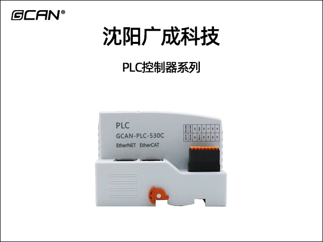 广成科技PLC控制器系列