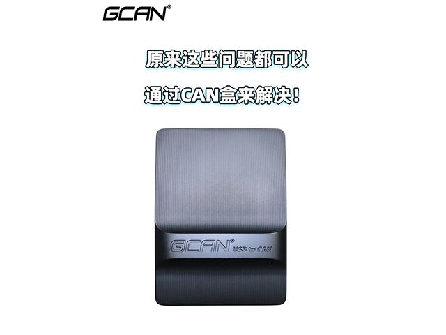 原来这些问题都可以通过CAN盒来解决！