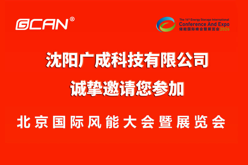 欢迎参加4 月 1–3 日・储能国际峰会暨展览会（