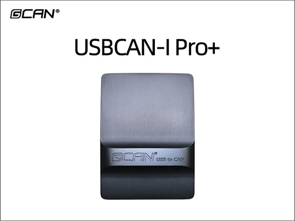 USBCAN-I Pro+单通道CAN分析仪
